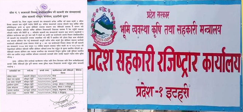 प्रदेश एकका ४७३७ सहकारीलाई रजिष्ट्रार कार्यालयको सूचना